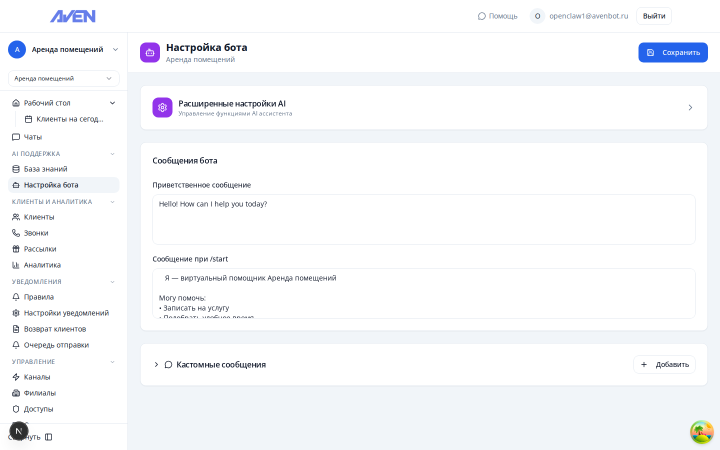 Настройки бота
