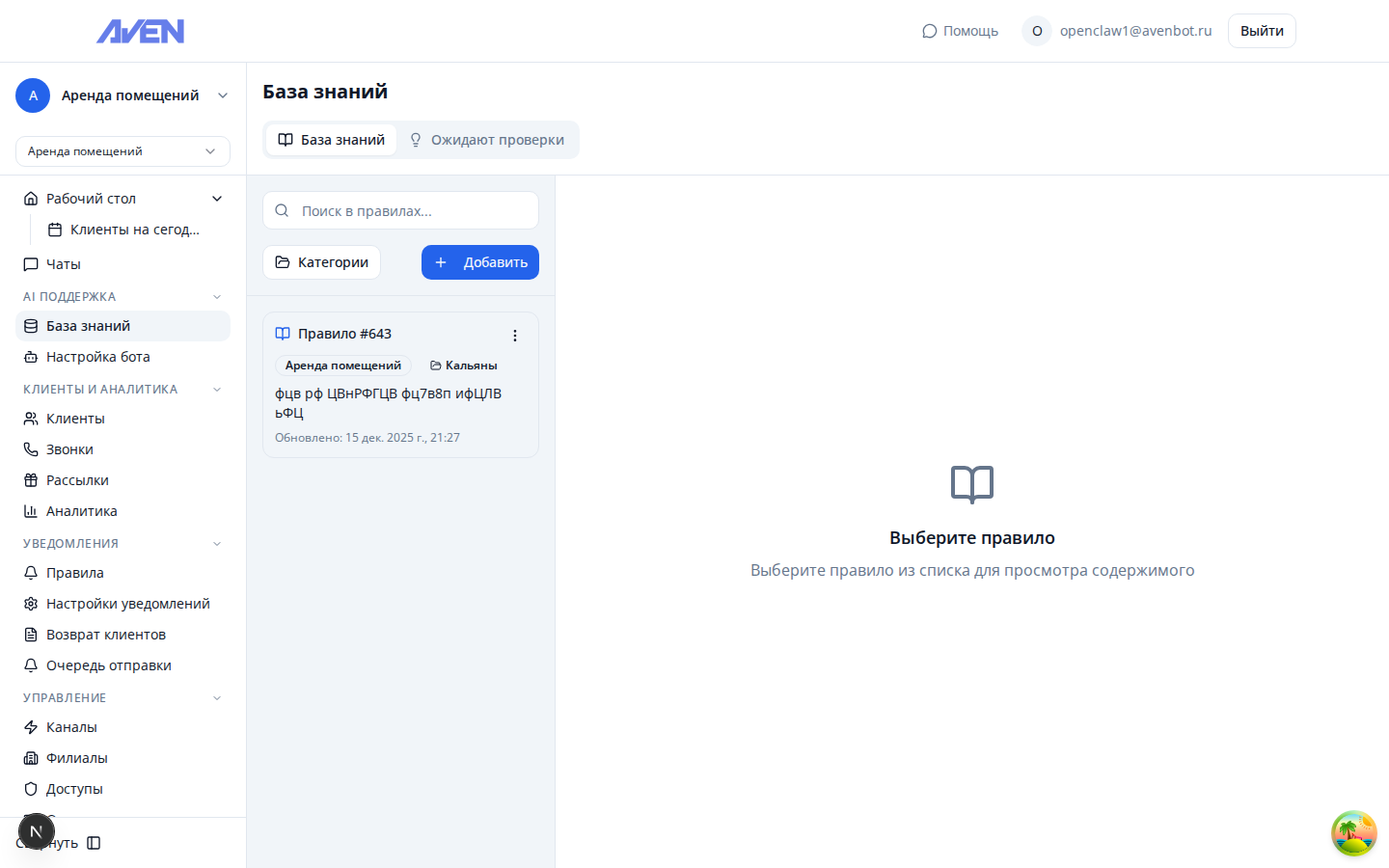 База знаний