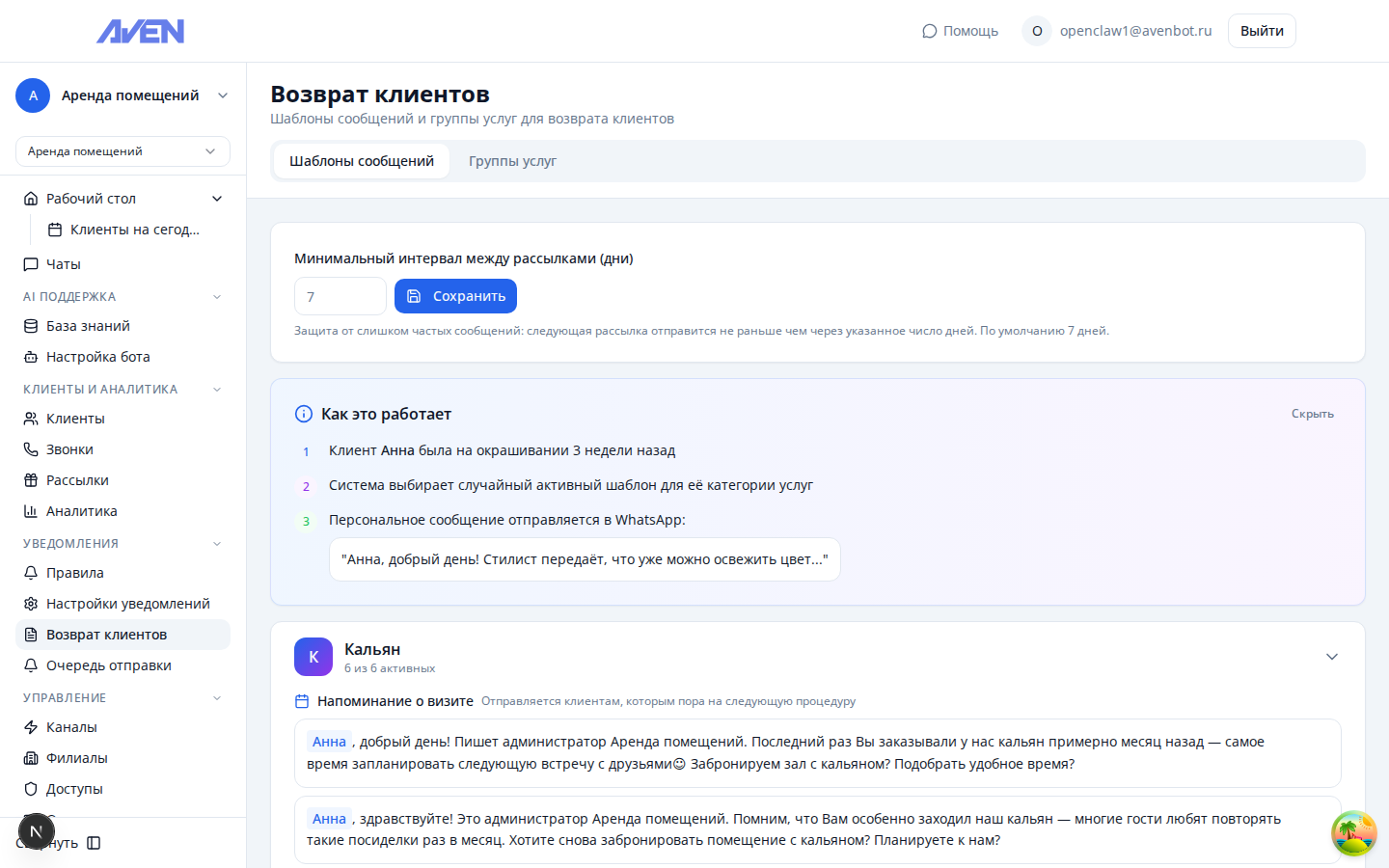 Шаблоны сообщений