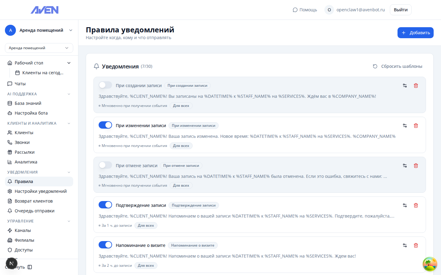 Правила уведомлений