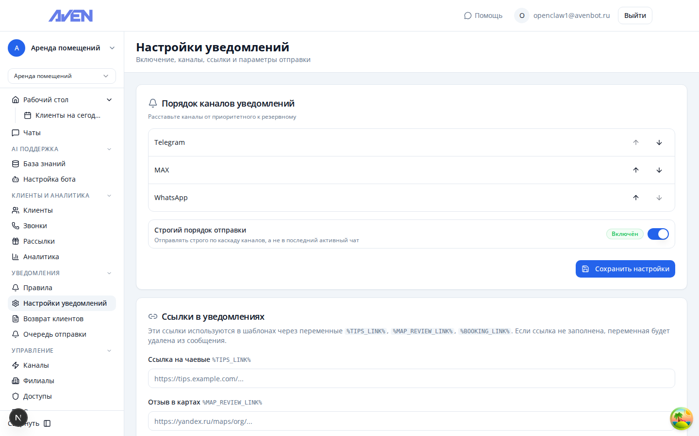 Шаблоны уведомлений