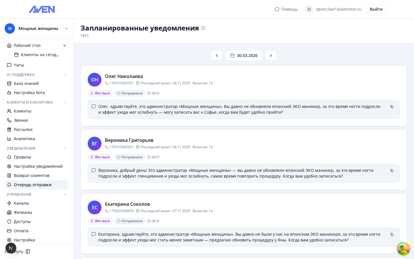 Уведомления