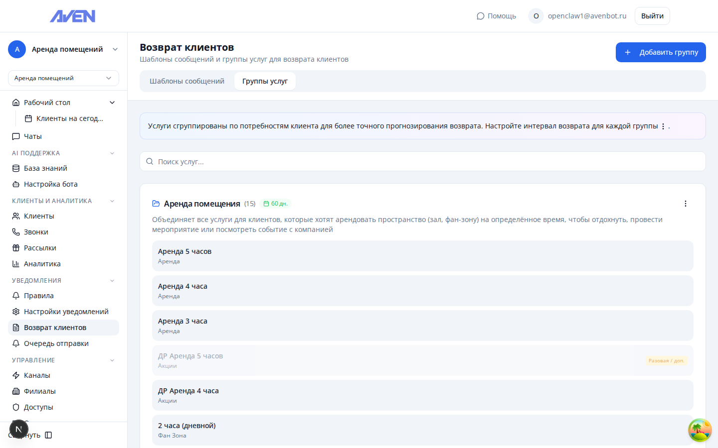Настройки услуг